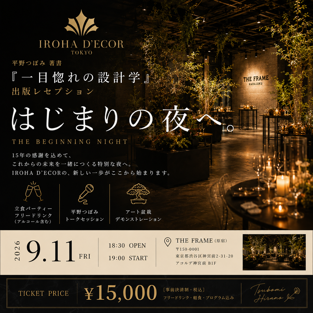 9.11 The Beginning Night 参加チケット　残席15名｜定員50名限定